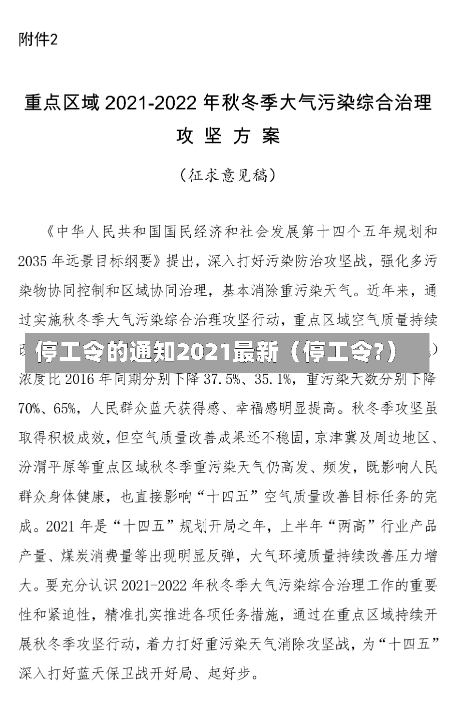 停工令的通知2021最新（停工令?）-第1张图片