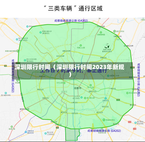 深圳限行时间（深圳限行时间2023年新规）-第1张图片