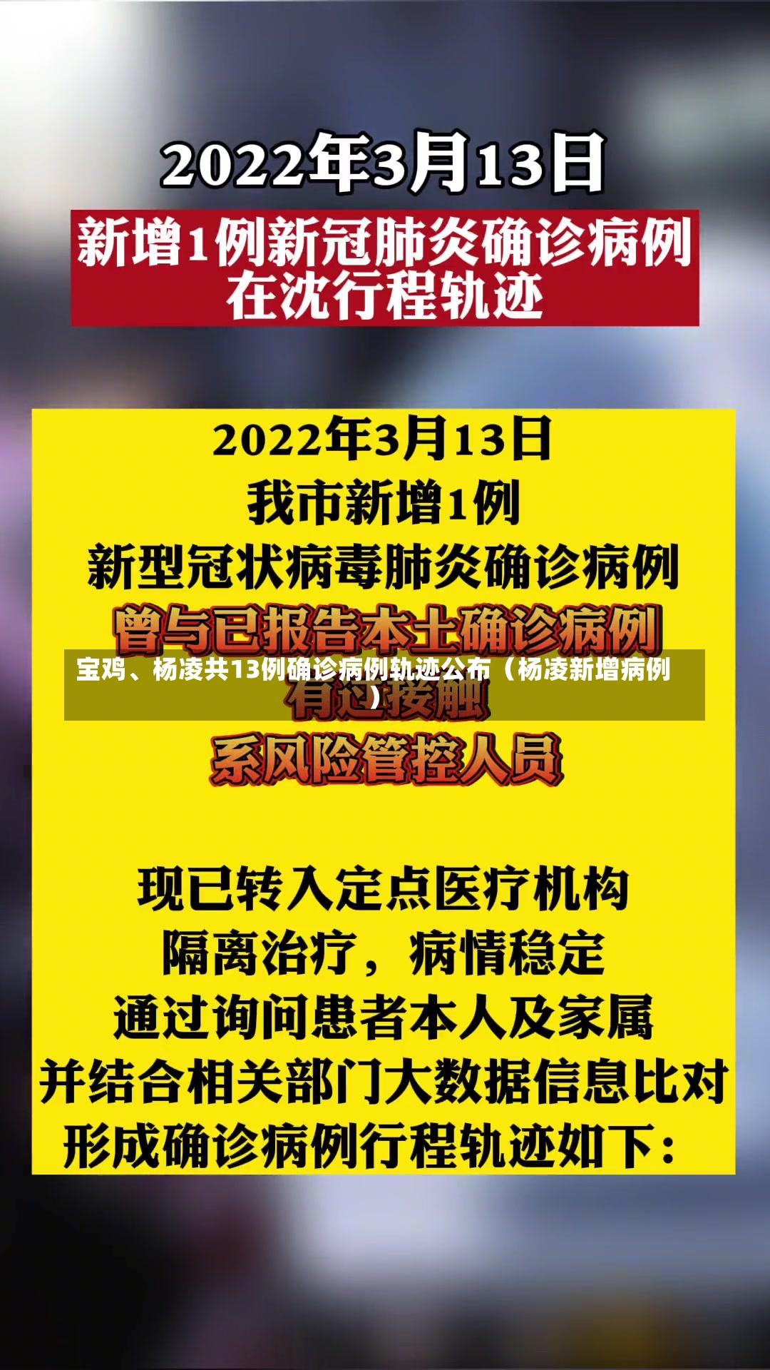 宝鸡、杨凌共13例确诊病例轨迹公布（杨凌新增病例）-第1张图片