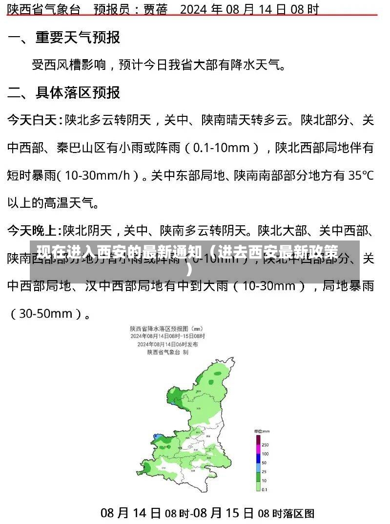 现在进入西安的最新通知（进去西安最新政策）-第1张图片