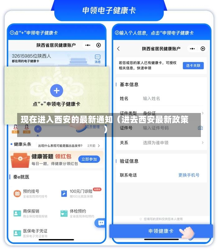 现在进入西安的最新通知（进去西安最新政策）-第2张图片