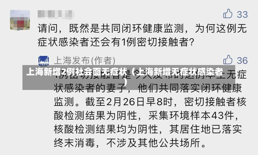 上海新增2例社会面无症状（上海新增无症状感染者）-第1张图片