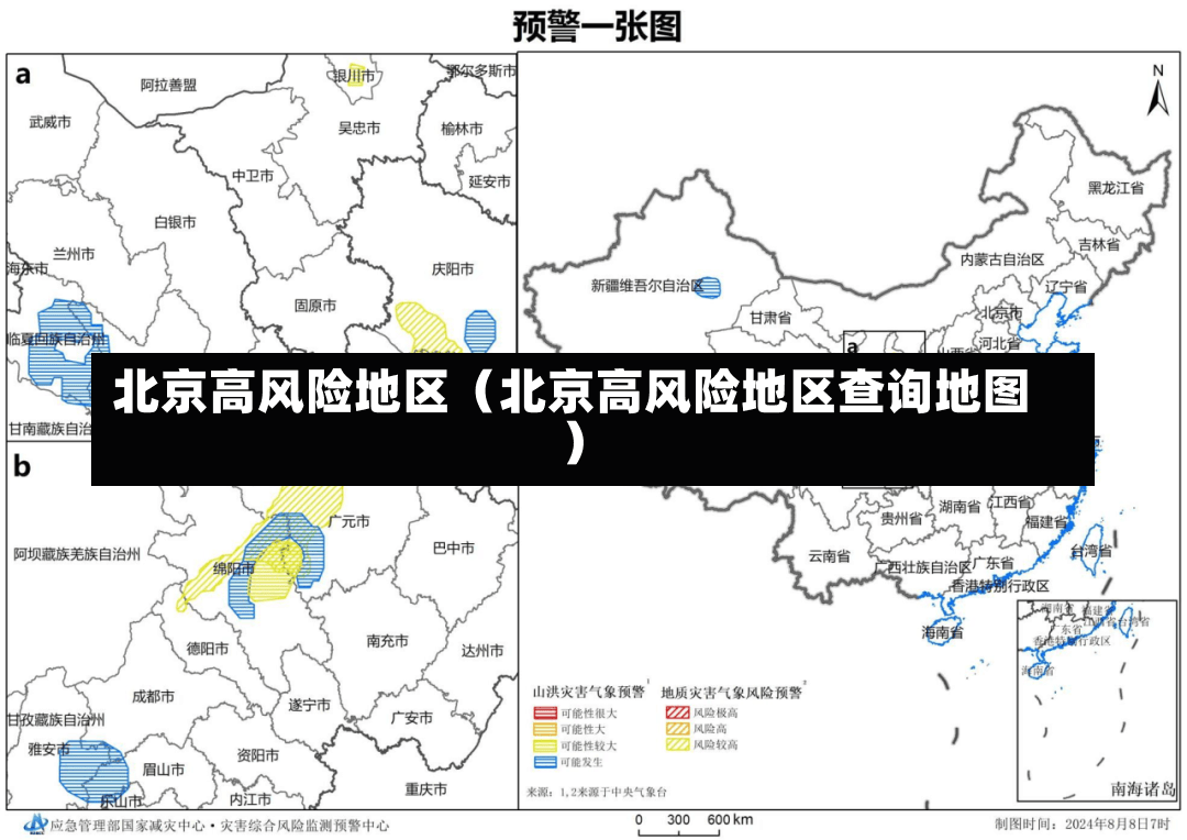 北京高风险地区（北京高风险地区查询地图）-第2张图片