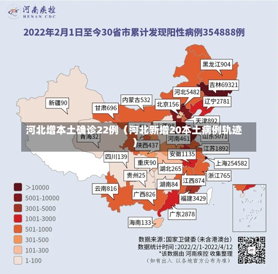 河北增本土确诊22例（河北新增20本土病例轨迹）-第1张图片