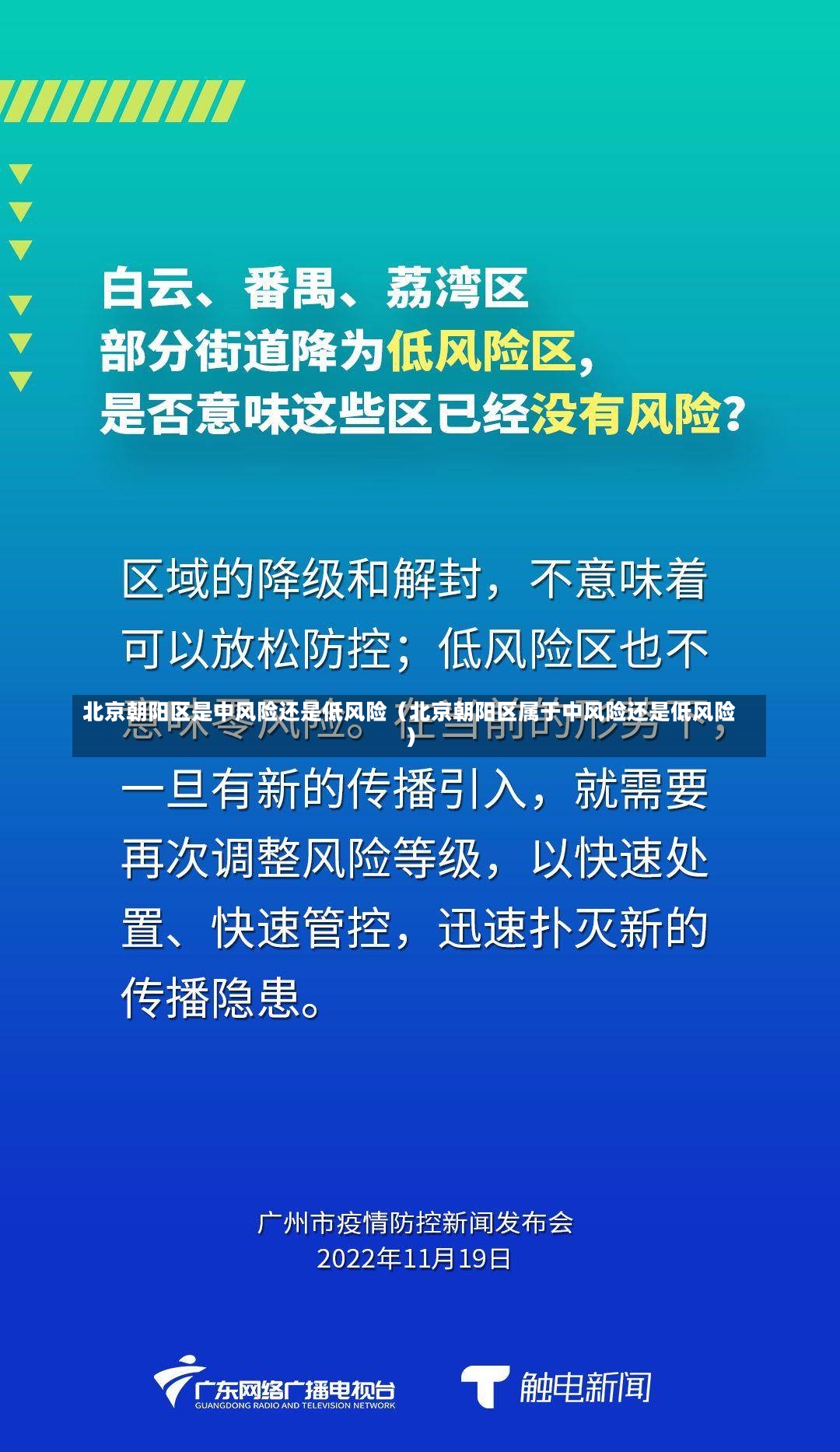 北京朝阳区是中风险还是低风险（北京朝阳区属于中风险还是低风险）-第1张图片