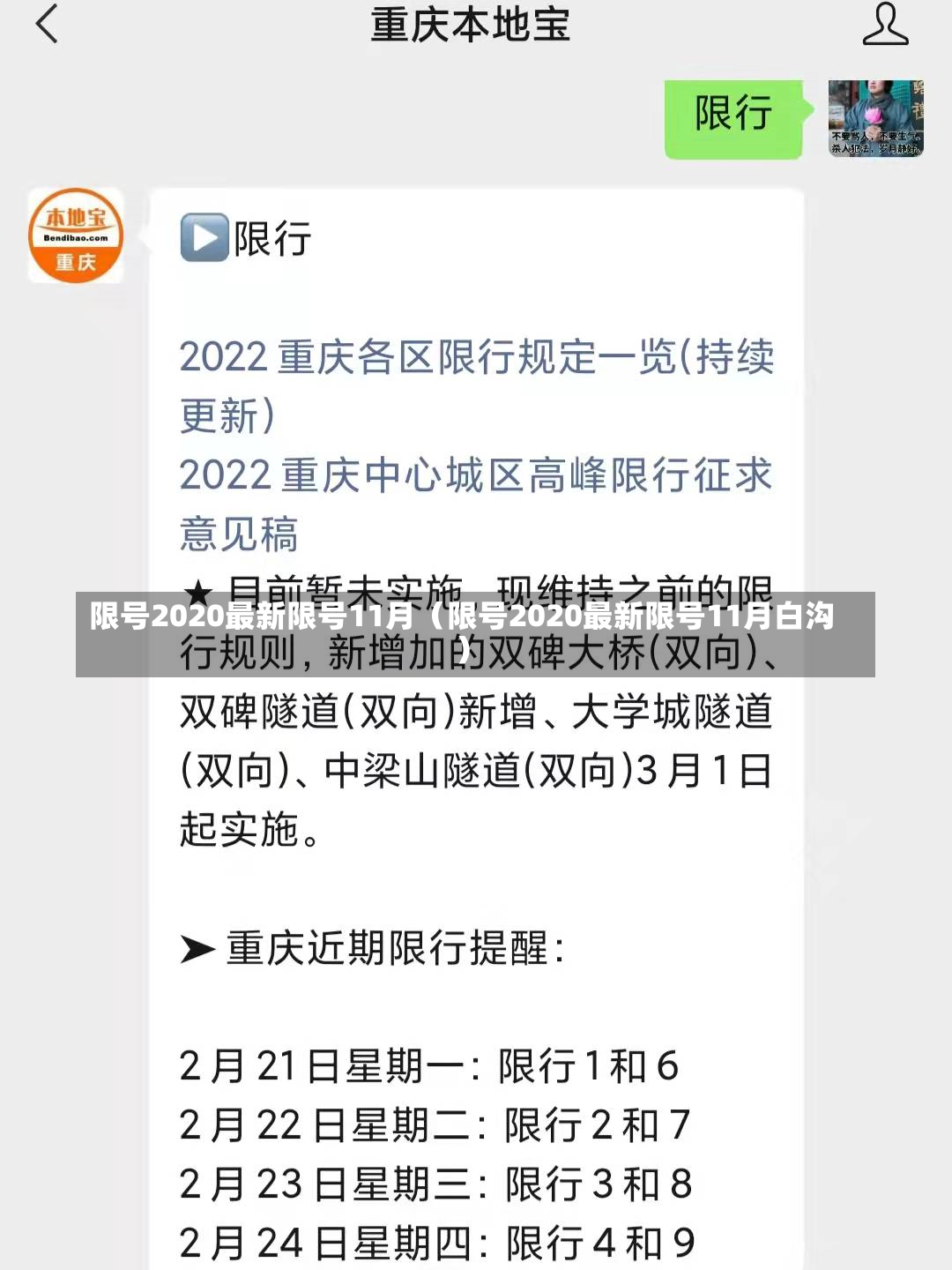 限号2020最新限号11月（限号2020最新限号11月白沟）-第1张图片