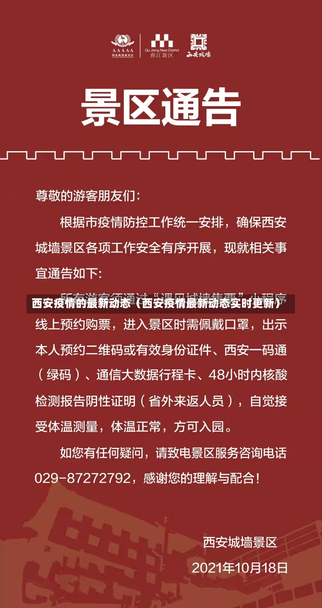 西安疫情的最新动态（西安疫情最新动态实时更新）-第2张图片