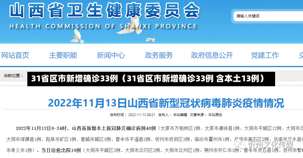 31省区市新增确诊33例（31省区市新增确诊33例 含本土13例）-第2张图片