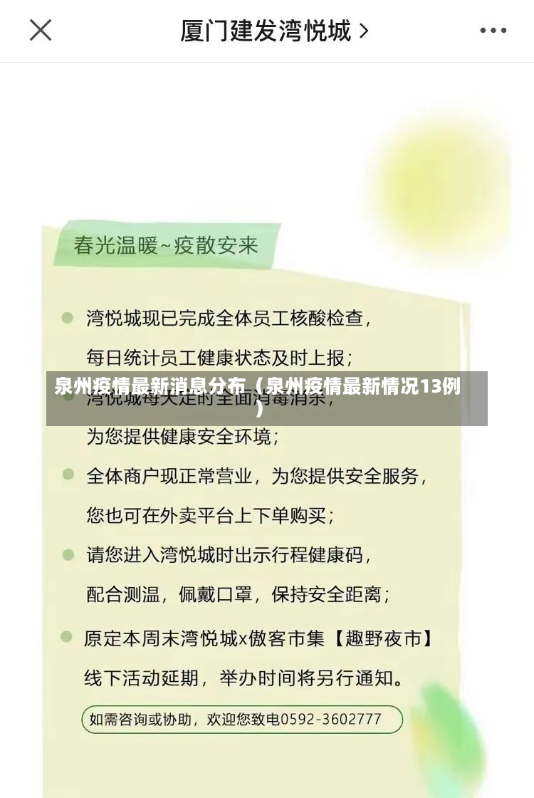 泉州疫情最新消息分布（泉州疫情最新情况13例）-第1张图片