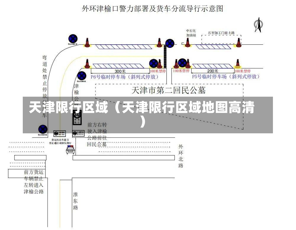 天津限行区域（天津限行区域地图高清）-第1张图片