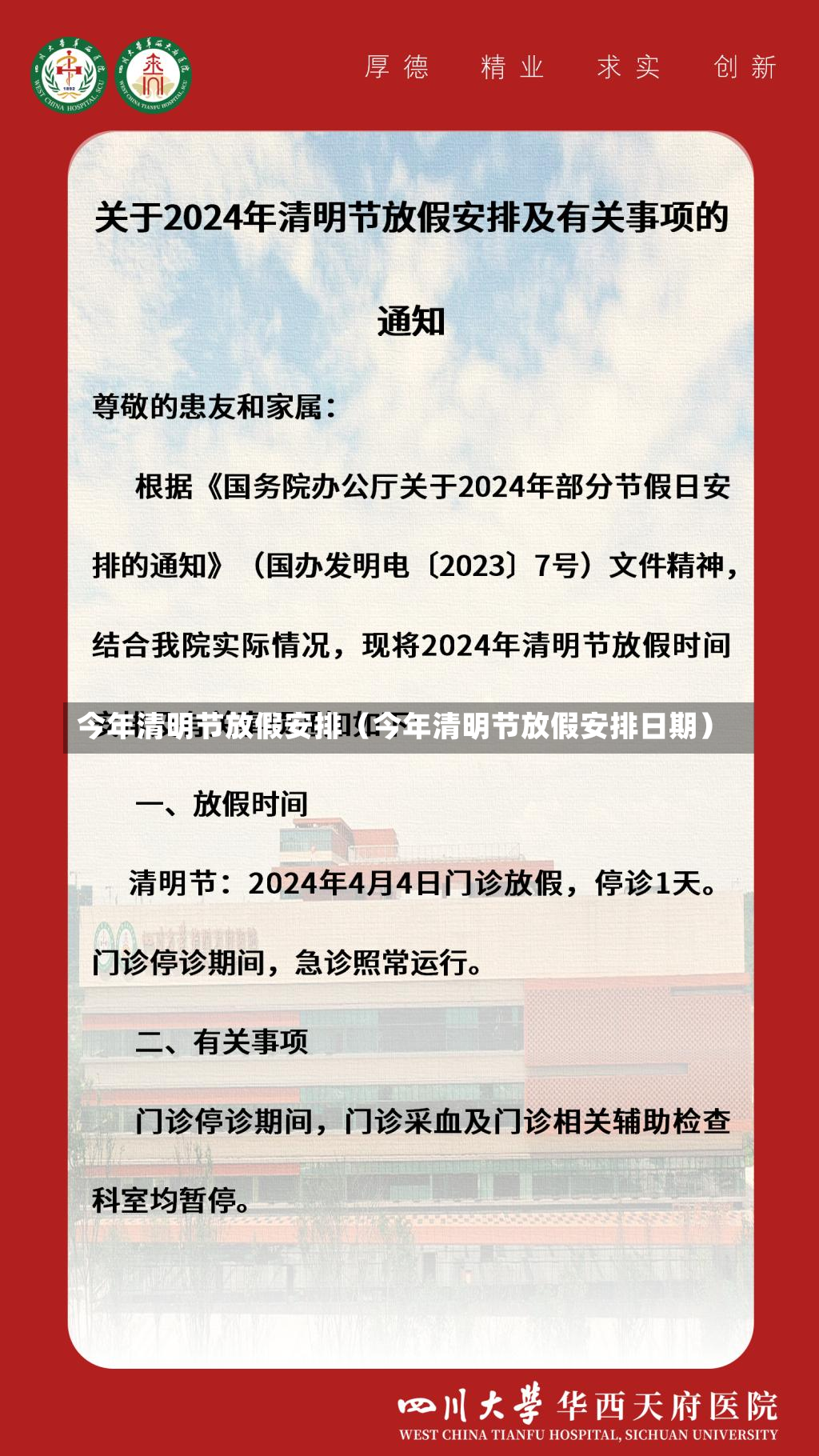 今年清明节放假安排（今年清明节放假安排日期）-第2张图片