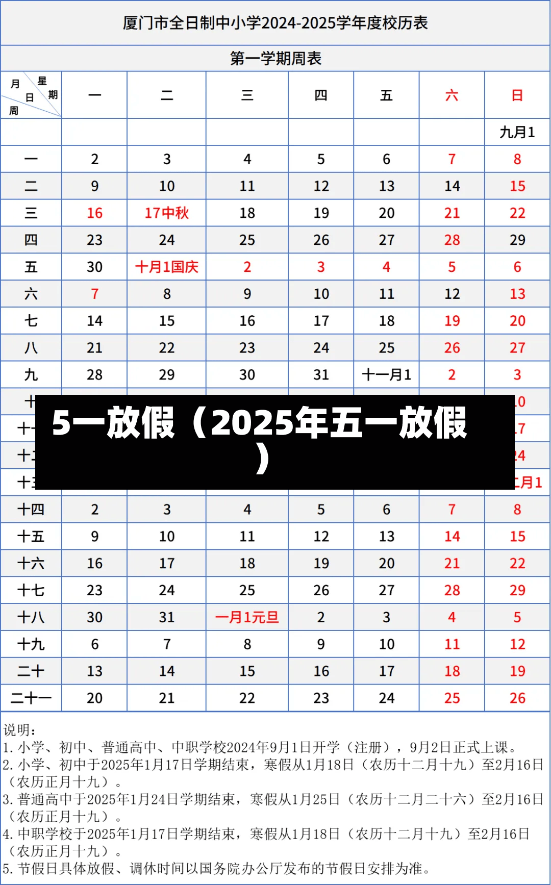 5一放假（2025年五一放假）-第1张图片