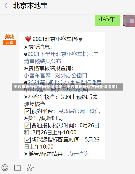 小汽车摇号官方网查询结果（小汽车摇号官方网查询结果）-第2张图片