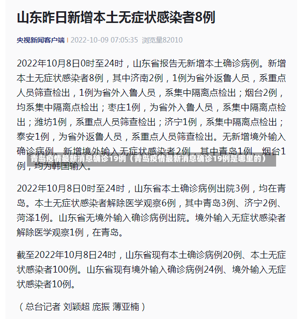 青岛疫情最新消息确诊19例（青岛疫情最新消息确诊19例是哪里的）-第2张图片