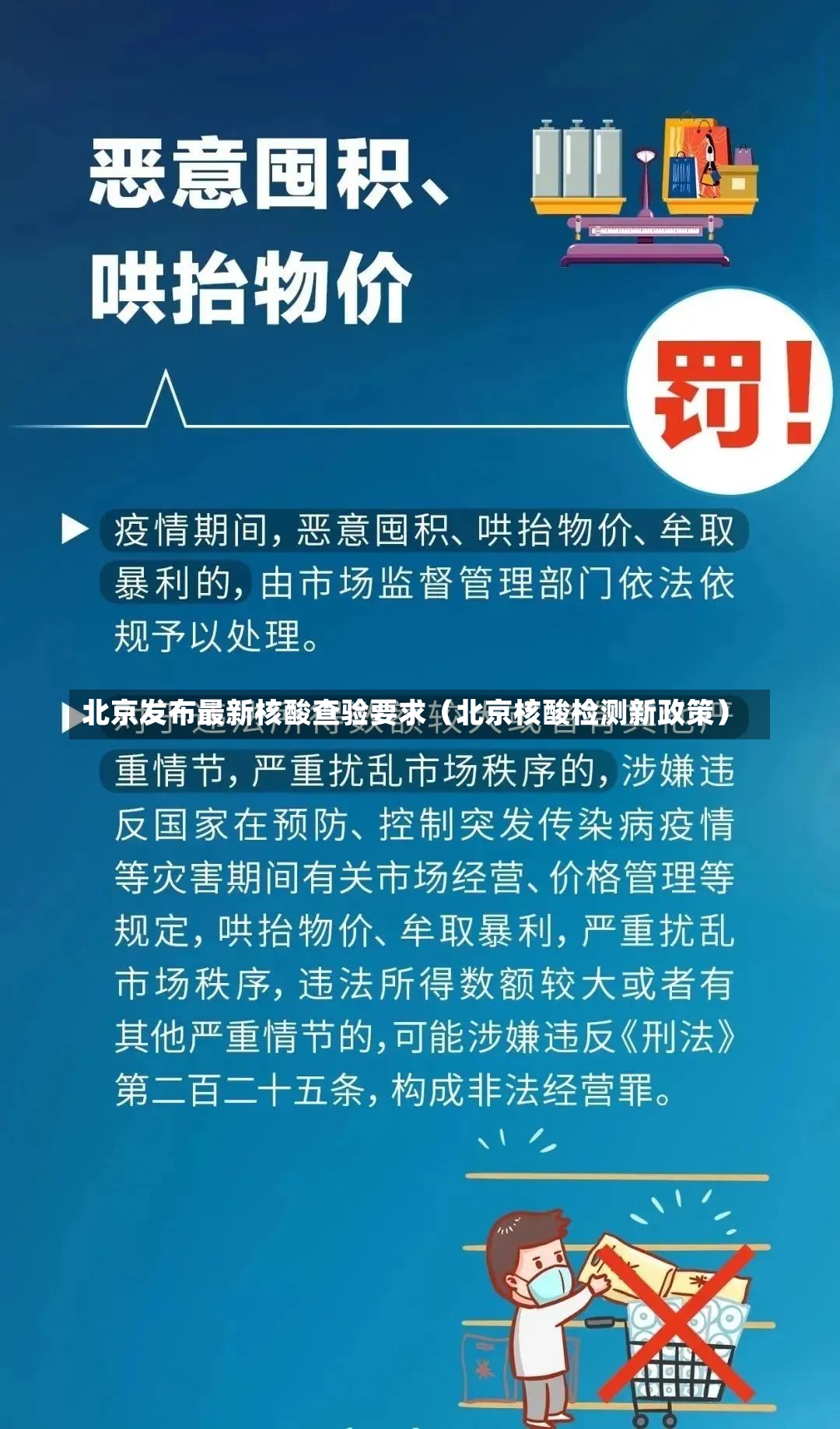 北京发布最新核酸查验要求（北京核酸检测新政策）-第3张图片