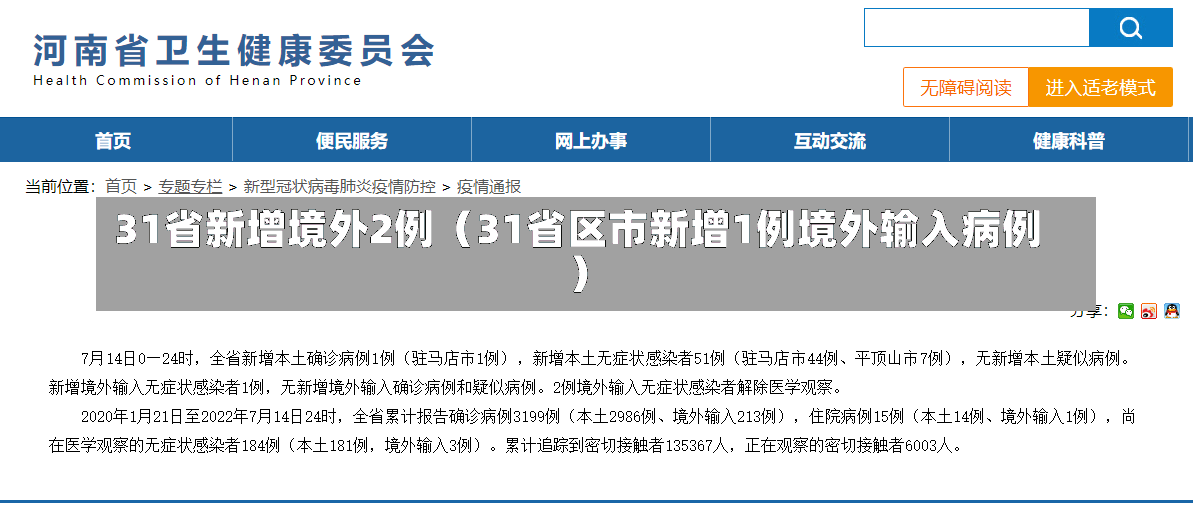 31省新增境外2例（31省区市新增1例境外输入病例）-第2张图片