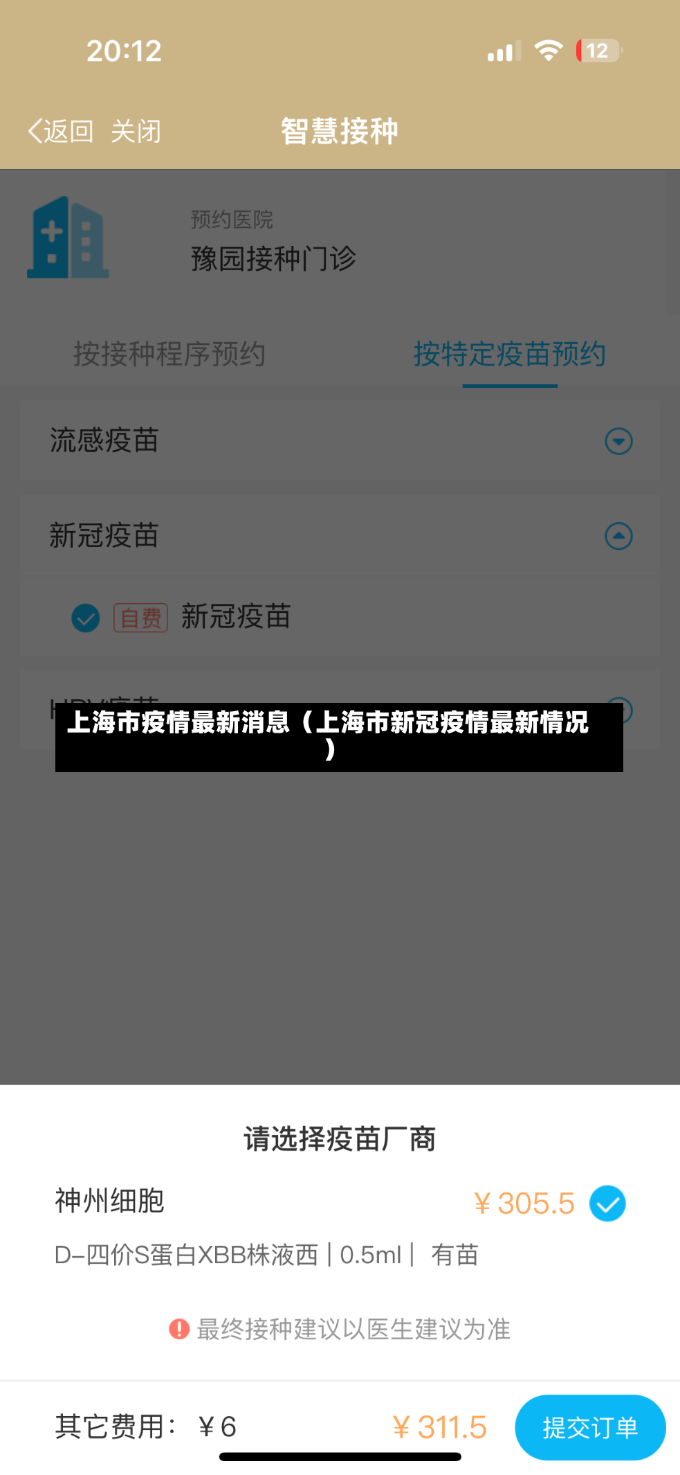 上海市疫情最新消息（上海市新冠疫情最新情况）-第3张图片