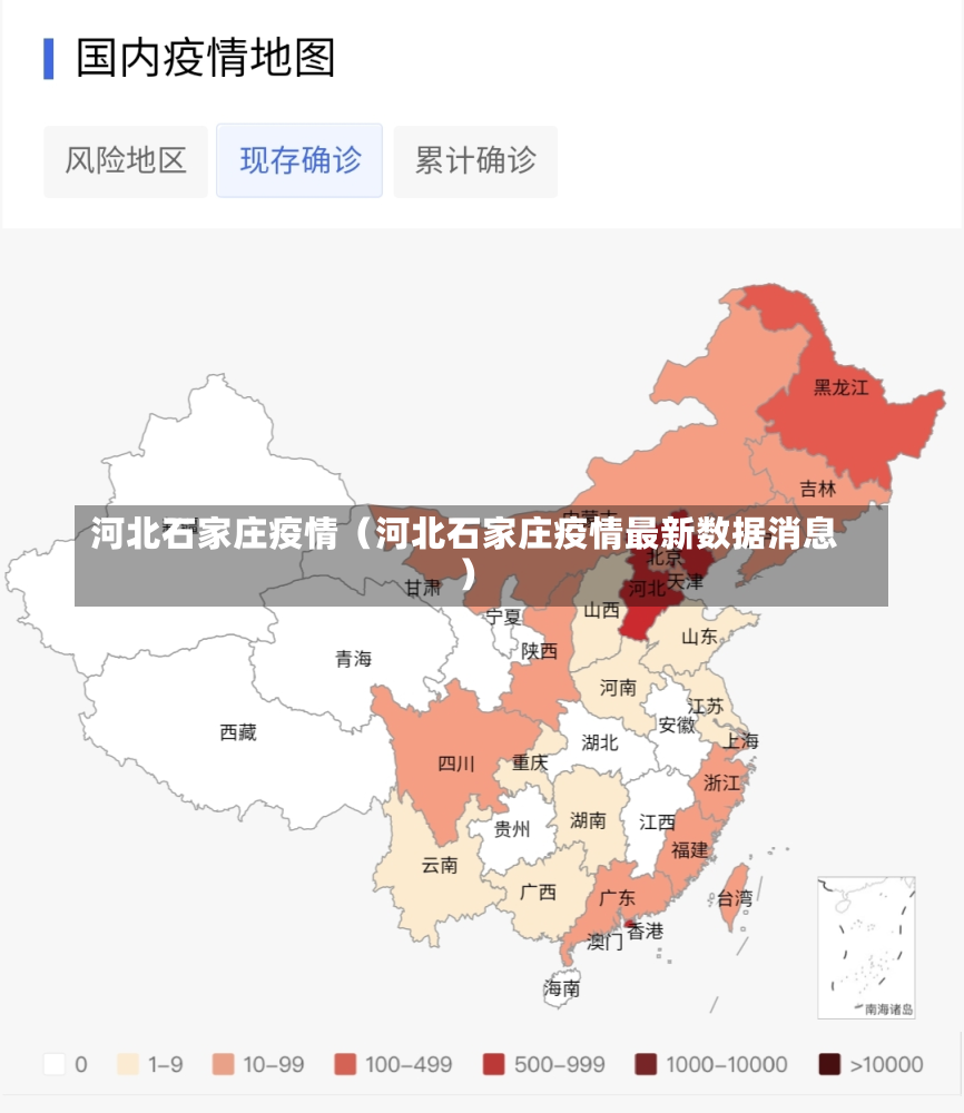 河北石家庄疫情（河北石家庄疫情最新数据消息）-第2张图片