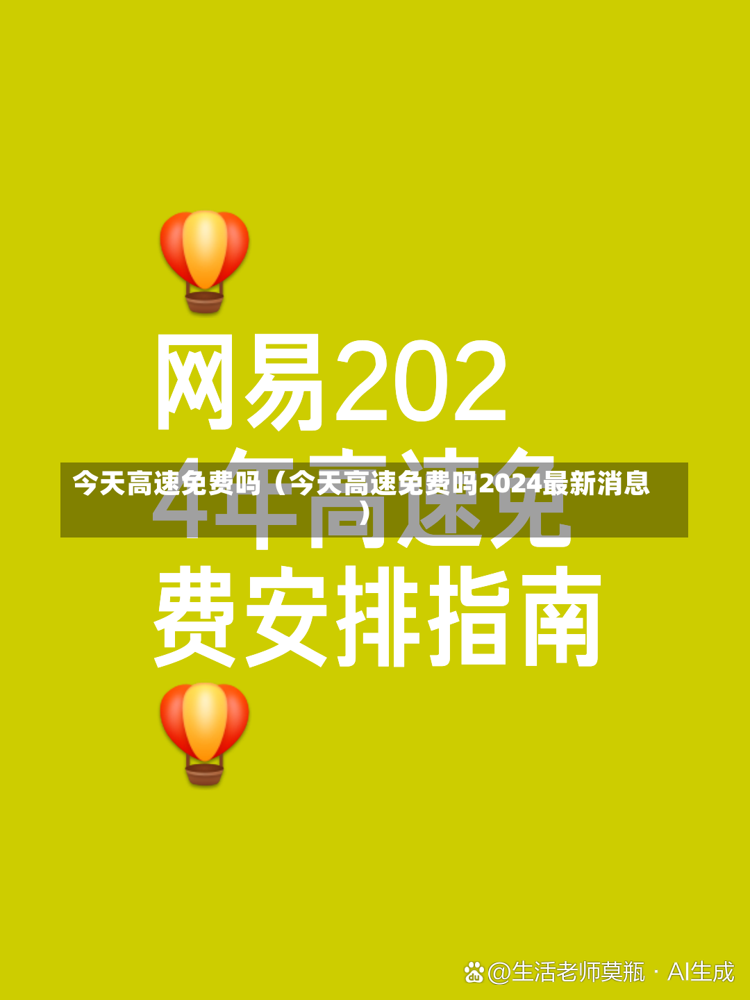 今天高速免费吗（今天高速免费吗2024最新消息）-第2张图片