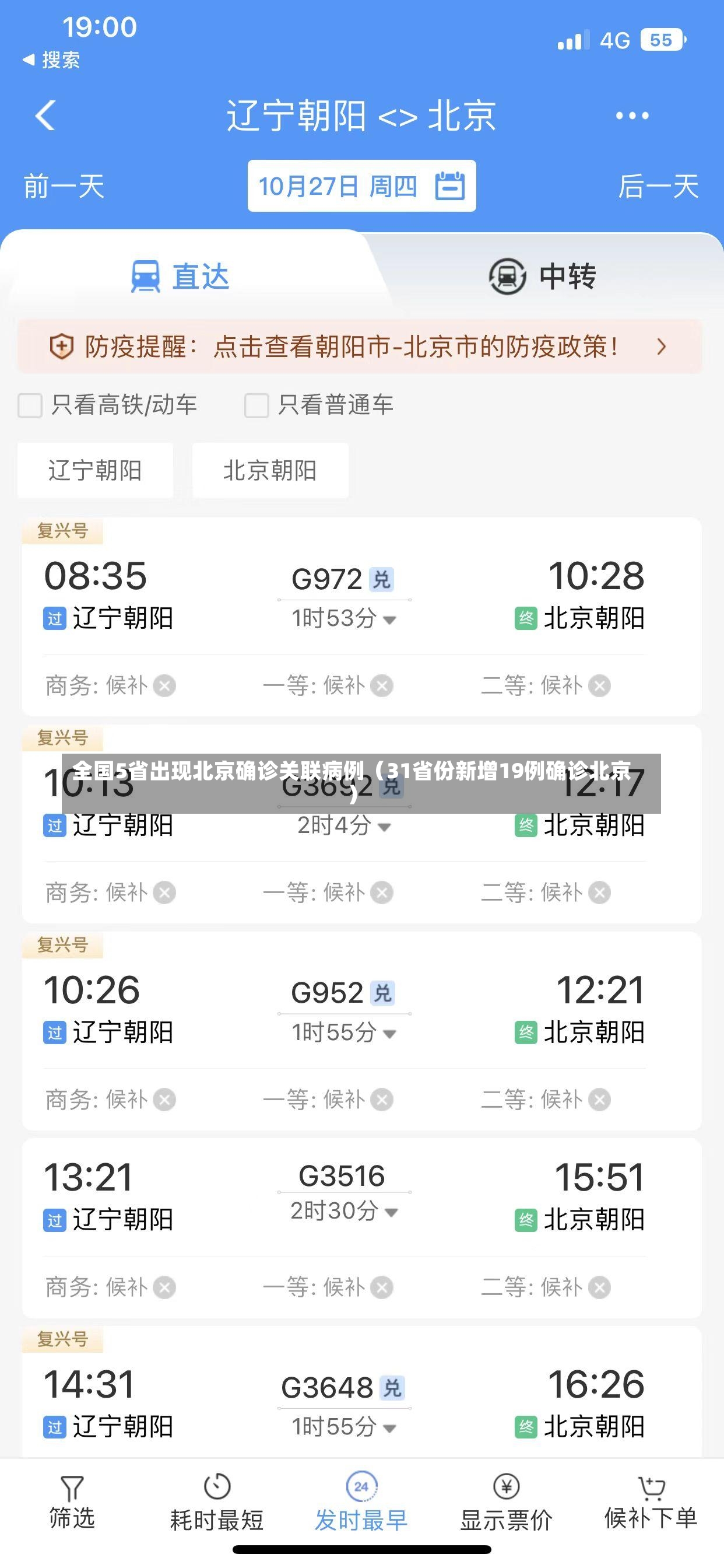 全国5省出现北京确诊关联病例（31省份新增19例确诊北京）-第1张图片