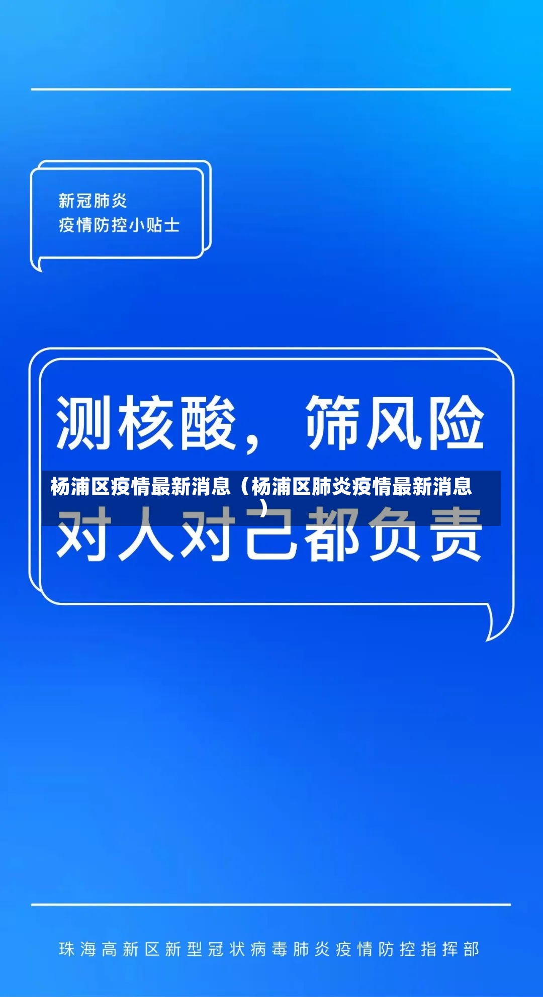 杨浦区疫情最新消息（杨浦区肺炎疫情最新消息）-第1张图片