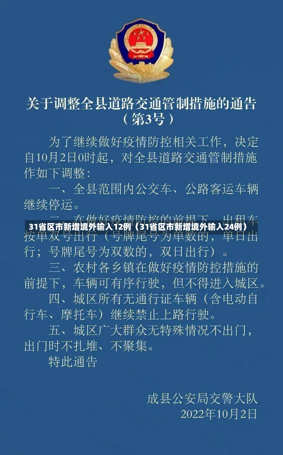 31省区市新增境外输入12例（31省区市新增境外输入24例）-第1张图片