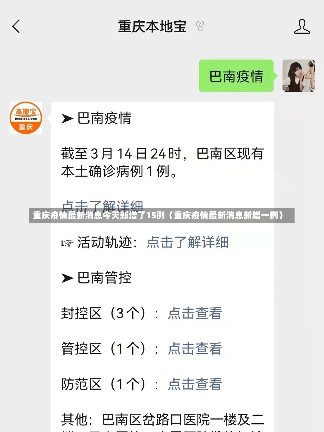 重庆疫情最新消息今天新增了15例（重庆疫情最新消息新增一例）-第2张图片