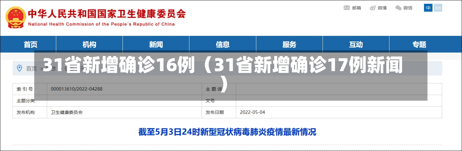 31省新增确诊16例（31省新增确诊17例新闻）-第1张图片