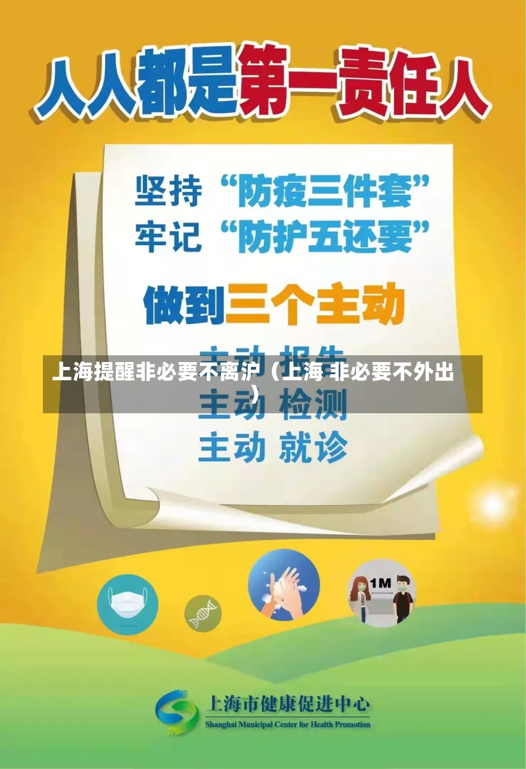 上海提醒非必要不离沪（上海 非必要不外出）-第2张图片