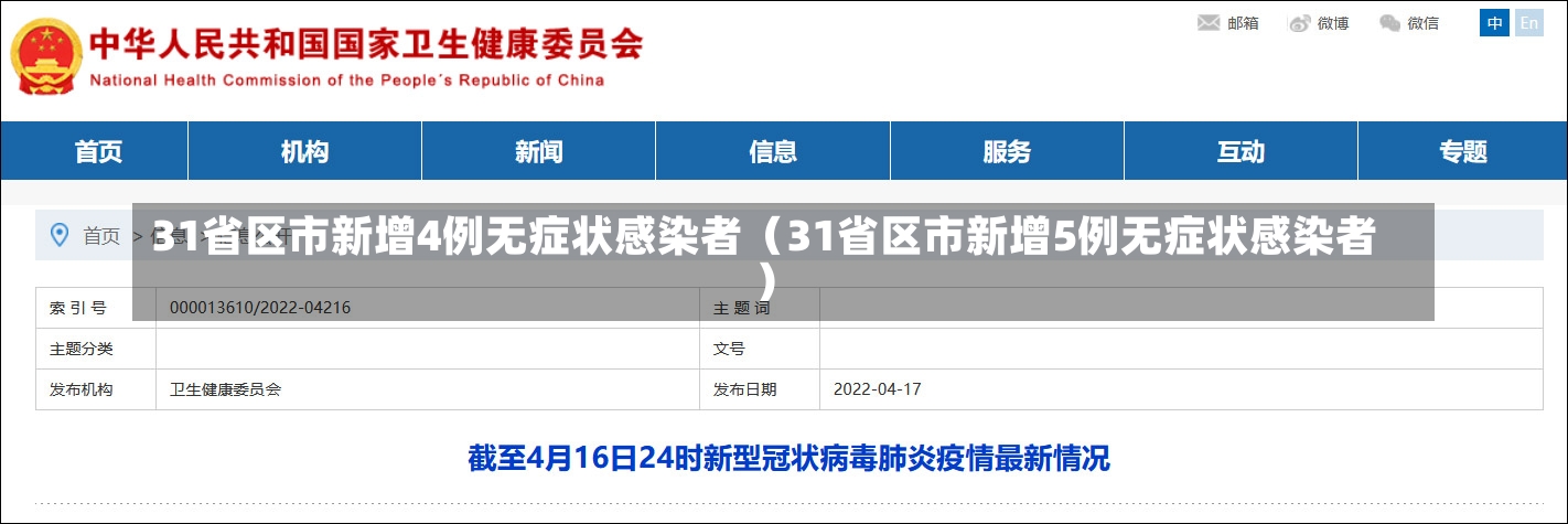 31省区市新增4例无症状感染者（31省区市新增5例无症状感染者）-第2张图片