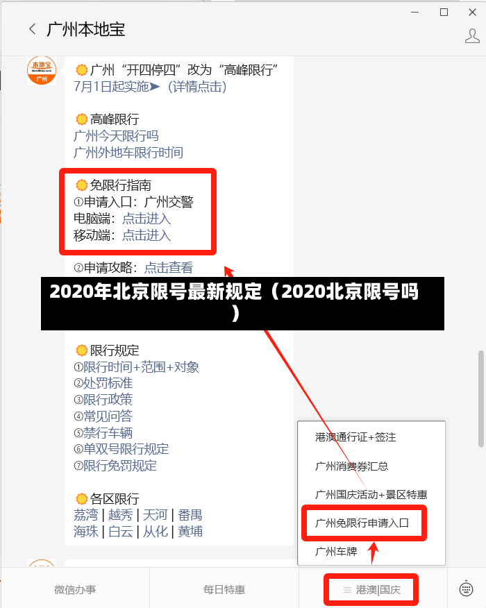 2020年北京限号最新规定（2020北京限号吗）-第1张图片