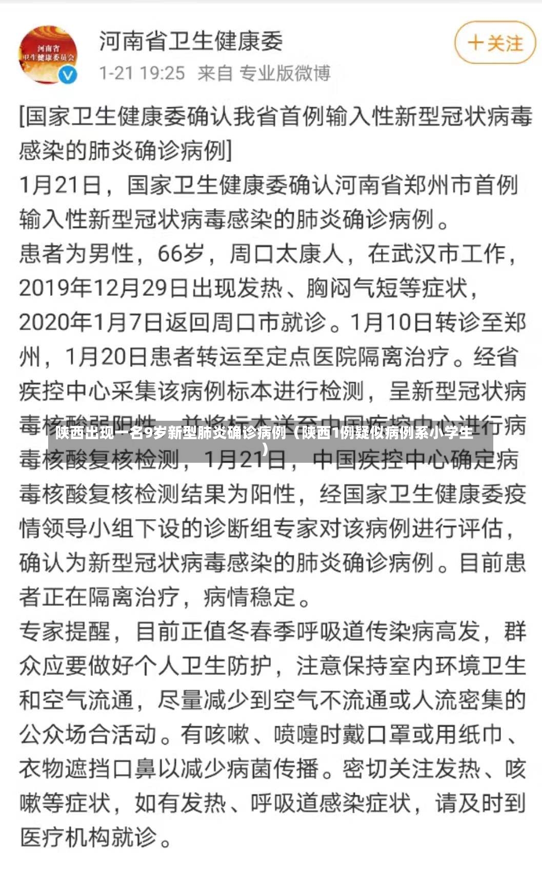 陕西出现一名9岁新型肺炎确诊病例（陕西1例疑似病例系小学生）-第1张图片