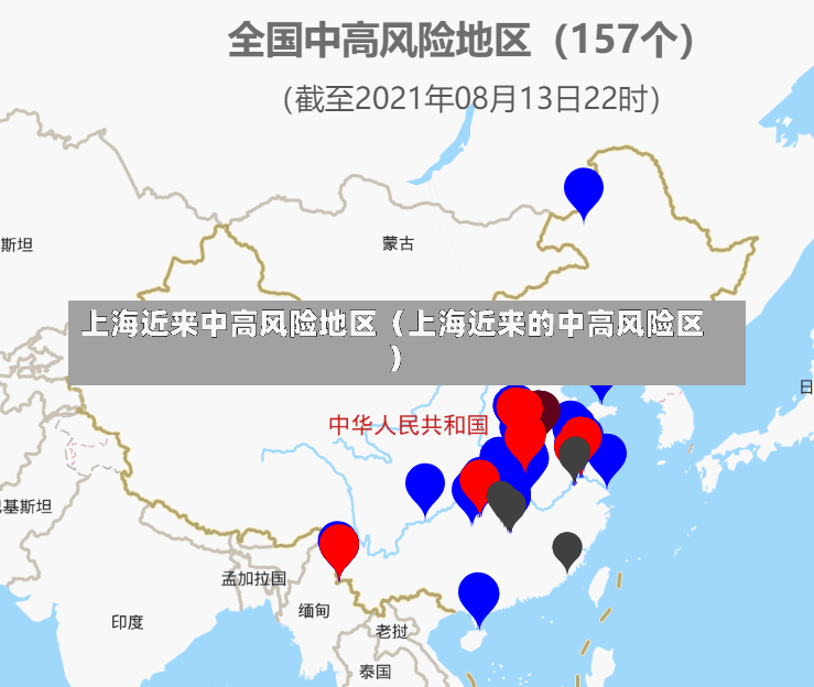 上海近来中高风险地区（上海近来的中高风险区）-第1张图片