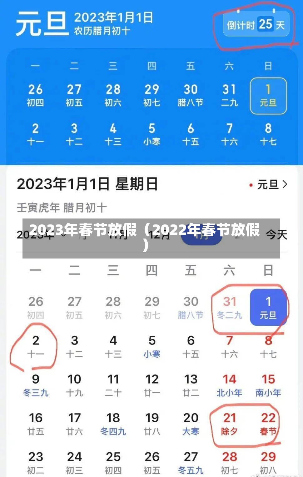 2023年春节放假（2022年春节放假）-第2张图片