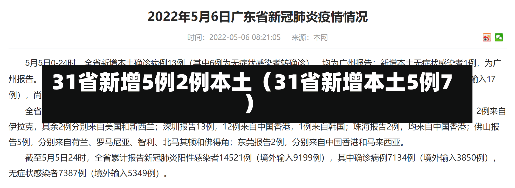 31省新增5例2例本土（31省新增本土5例7）-第2张图片