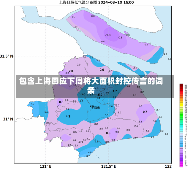 包含上海回应下周将大面积封控传言的词条-第1张图片