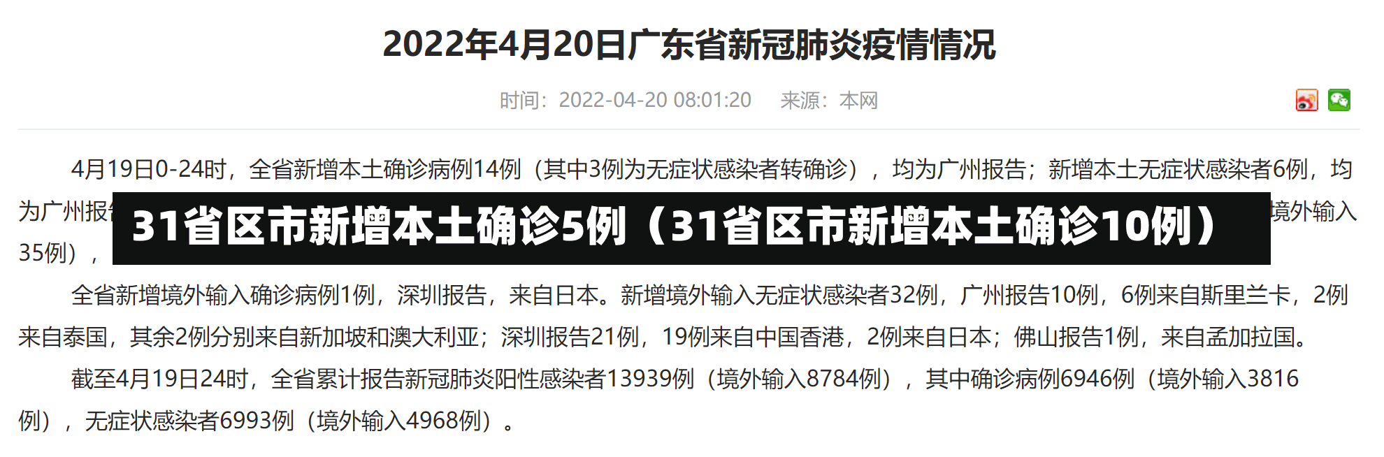 31省区市新增本土确诊5例（31省区市新增本土确诊10例）-第3张图片