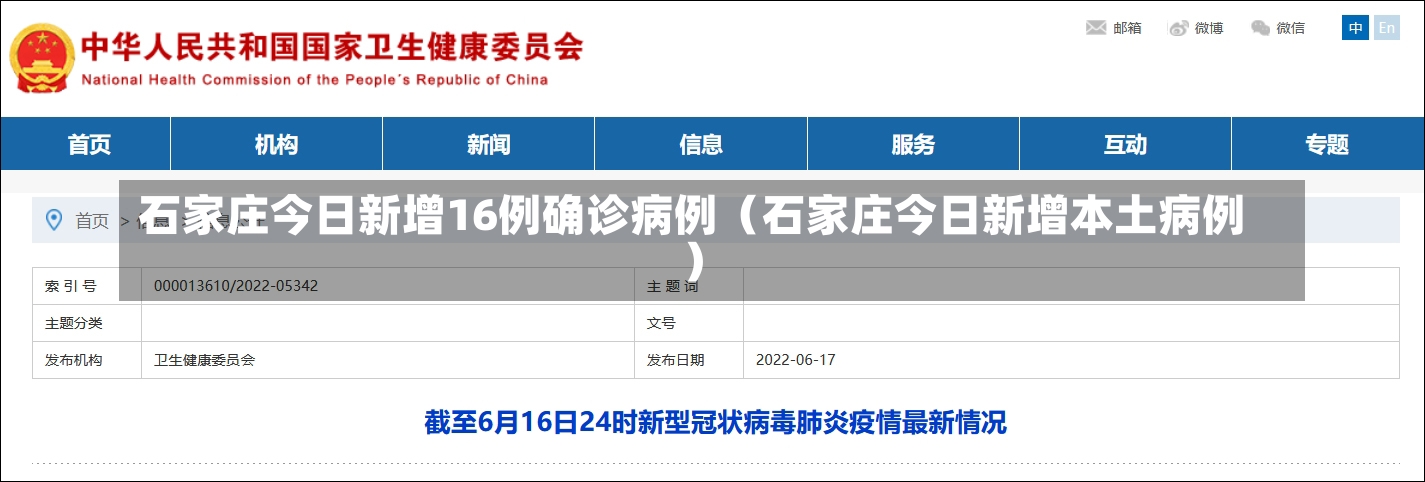 石家庄今日新增16例确诊病例（石家庄今日新增本土病例）-第1张图片