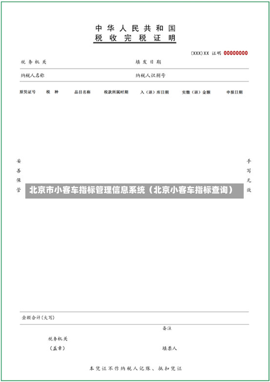 北京市小客车指标管理信息系统（北京小客车指标查询）-第2张图片