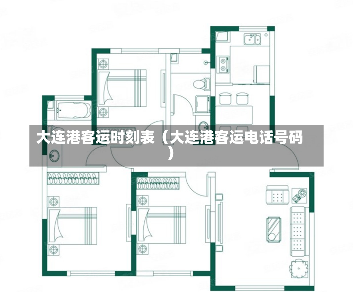 大连港客运时刻表（大连港客运电话号码）-第2张图片