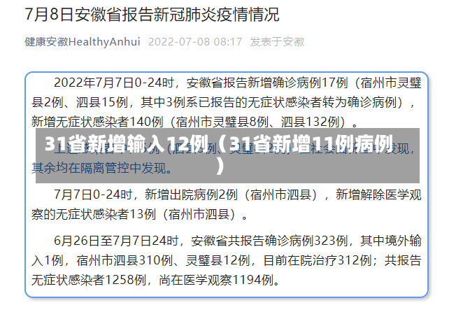 31省新增输入12例（31省新增11例病例）-第3张图片