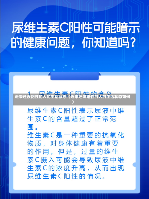 近来还没阳性的人的生活状态（近来还没阳性的人的生活状态如何）-第1张图片