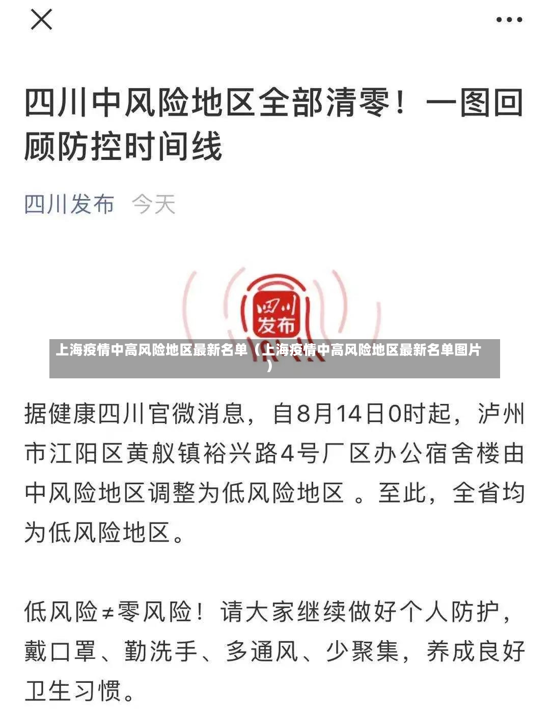 上海疫情中高风险地区最新名单（上海疫情中高风险地区最新名单图片）-第1张图片