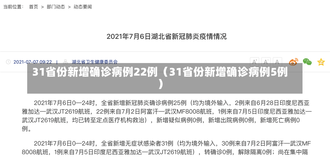 31省份新增确诊病例22例（31省份新增确诊病例5例）-第1张图片