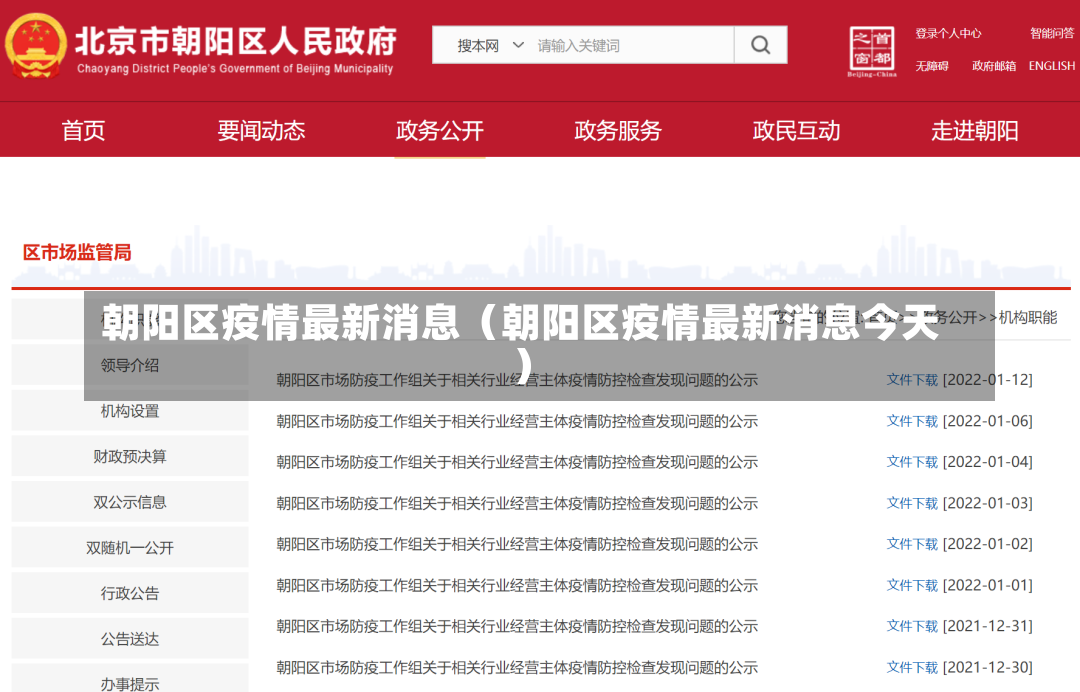 朝阳区疫情最新消息（朝阳区疫情最新消息今天）-第2张图片