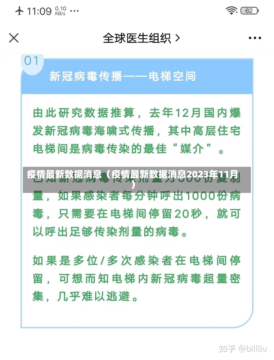 疫情最新数据消息（疫情最新数据消息2023年11月）-第3张图片