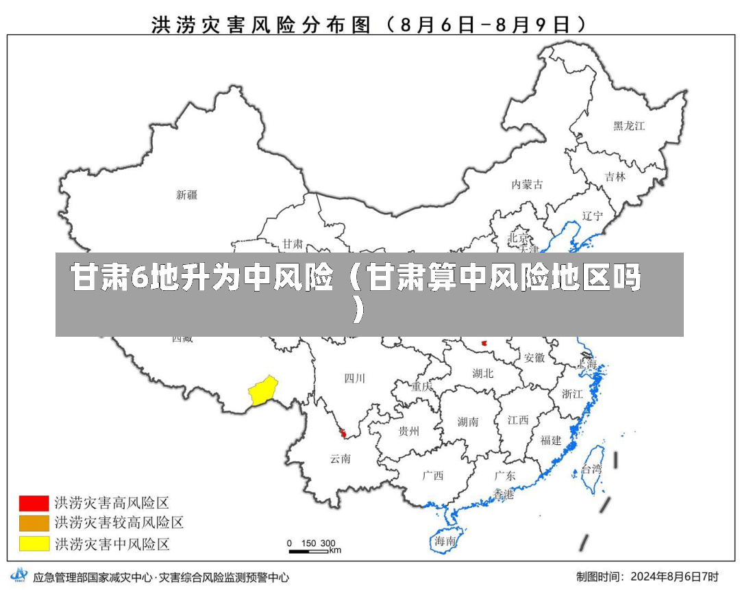 甘肃6地升为中风险（甘肃算中风险地区吗）-第1张图片