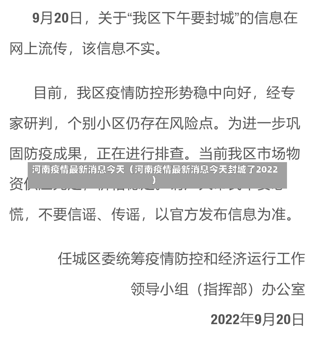 河南疫情最新消息今天（河南疫情最新消息今天封城了2022）-第3张图片