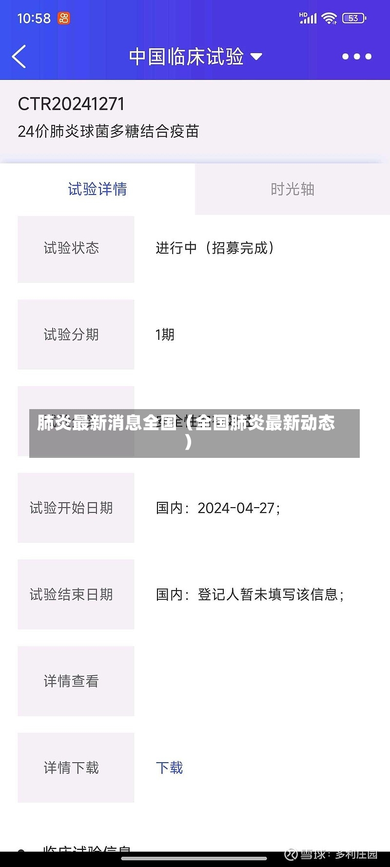 肺炎最新消息全国（全国肺炎最新动态）-第1张图片