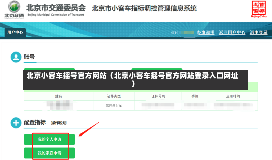 北京小客车摇号官方网站（北京小客车摇号官方网站登录入口网址）-第3张图片